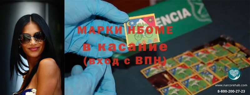 Марки N-bome 1,8мг  ссылка на мегу ТОР  Разумное  цены наркотик 